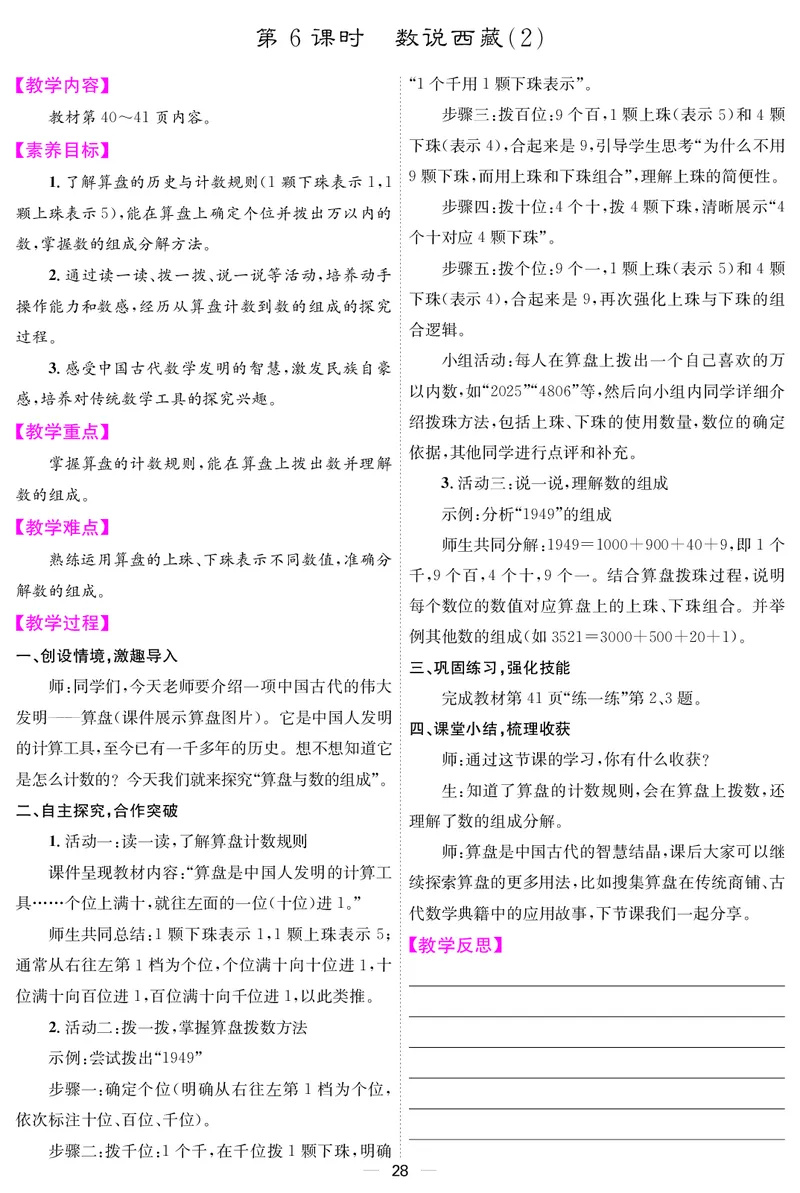 教案（新）_26春北师大版数学二下_00、教案第三套完整版