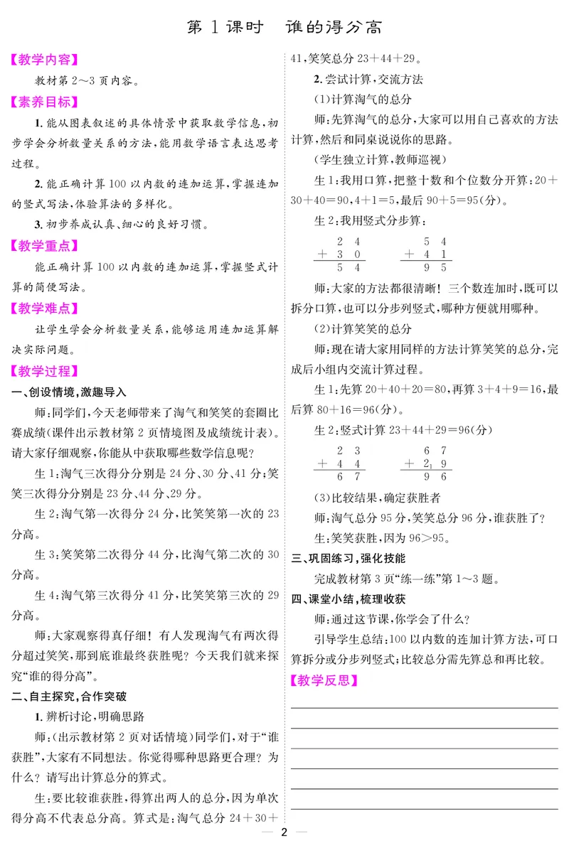 教案（新）_26春北师大版数学二下_00、教案第三套完整版