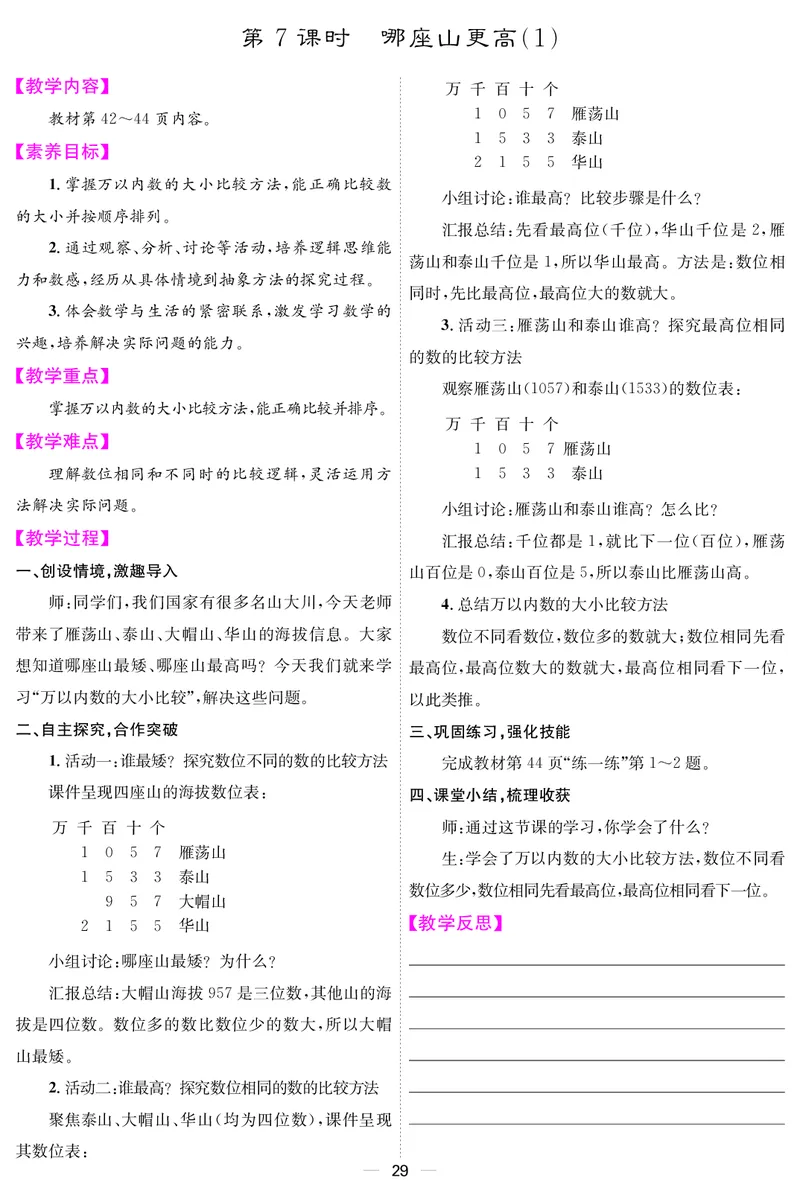 教案（新）_26春北师大版数学二下_00、教案第三套完整版