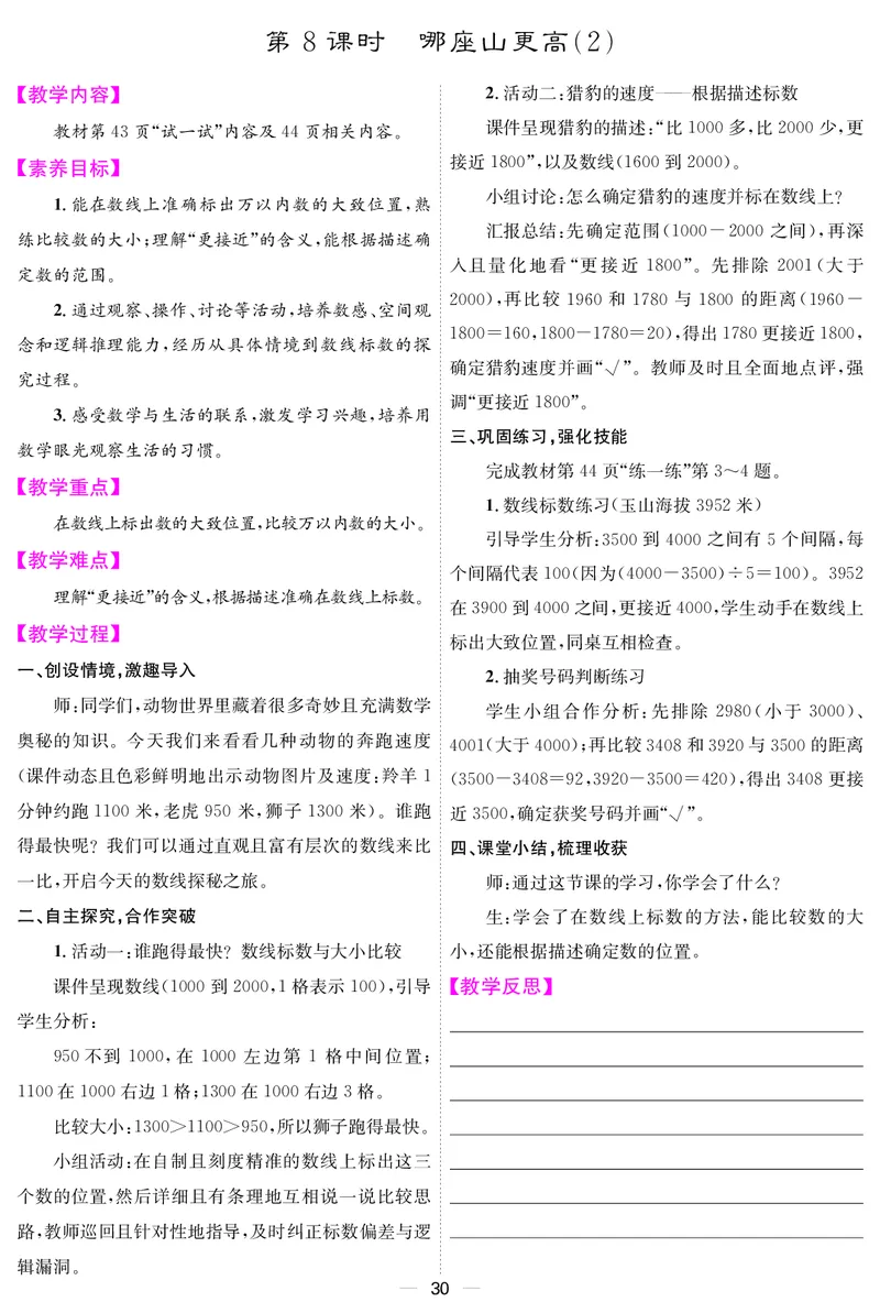 教案（新）_26春北师大版数学二下_00、教案第三套完整版