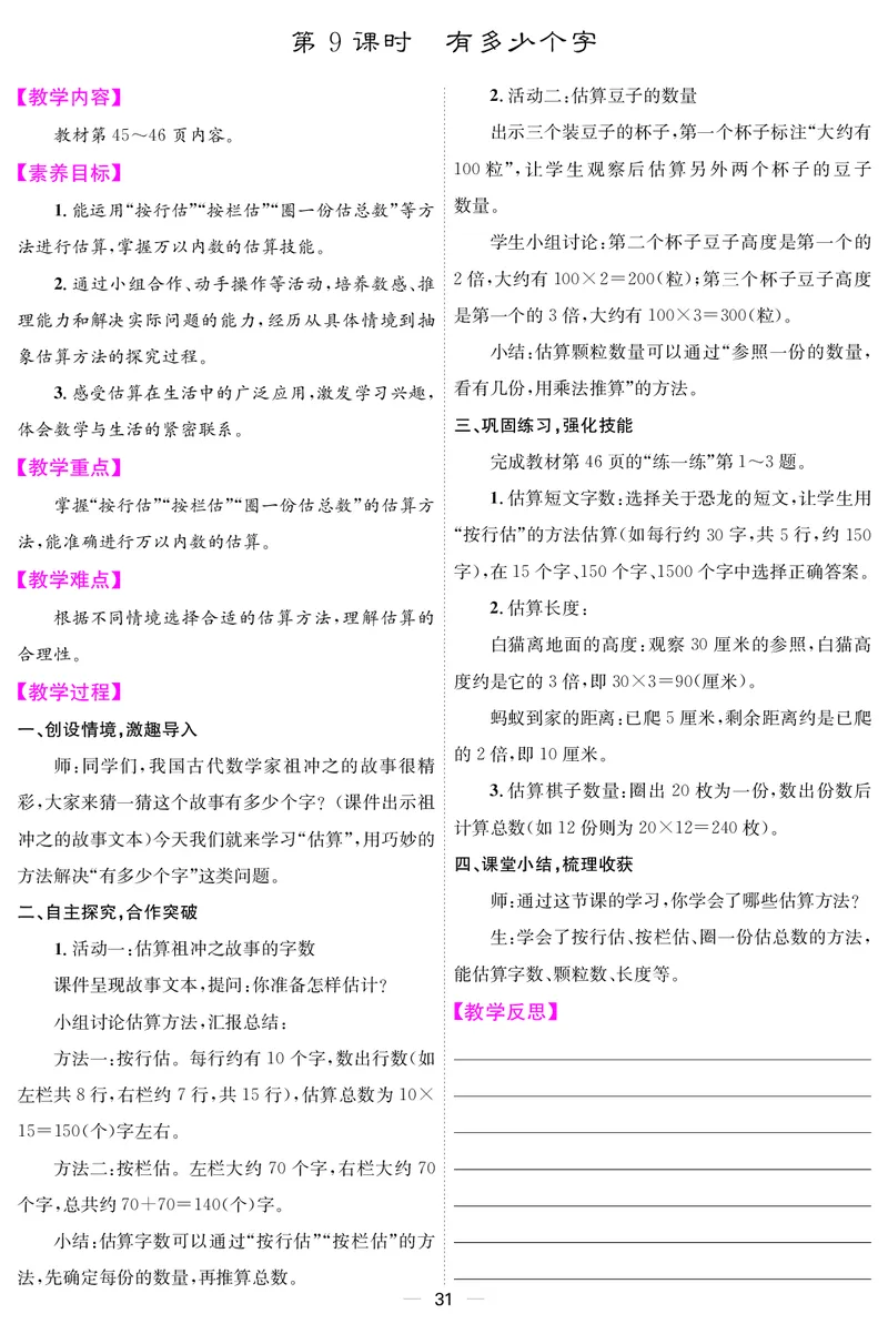 教案（新）_26春北师大版数学二下_00、教案第三套完整版