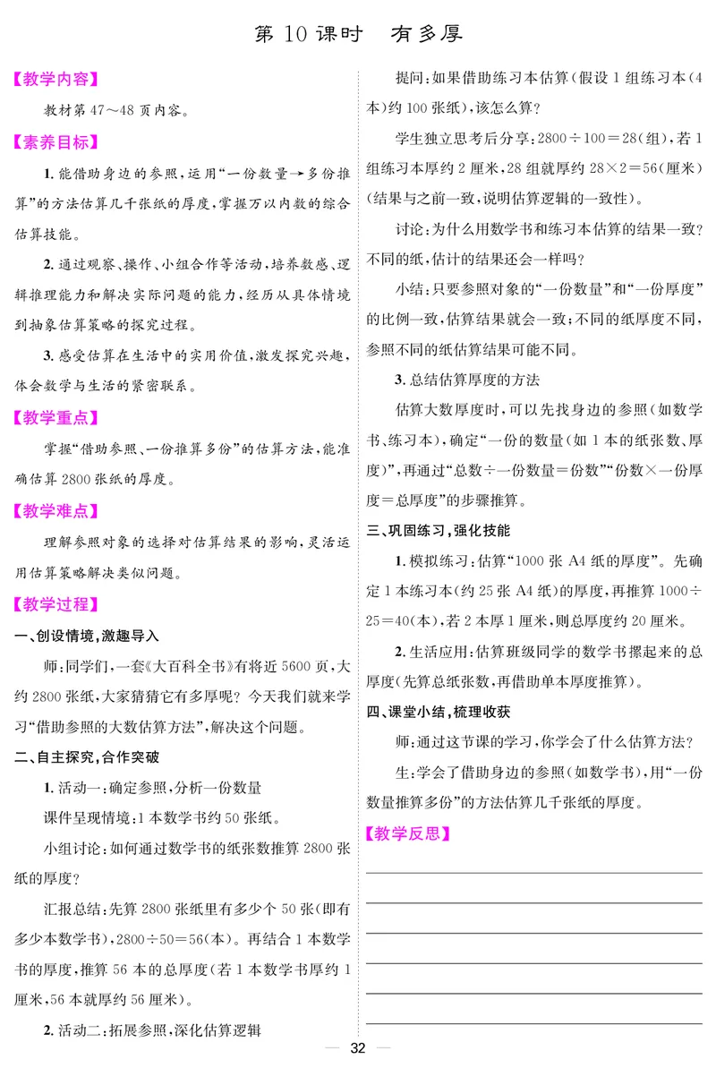 教案（新）_26春北师大版数学二下_00、教案第三套完整版