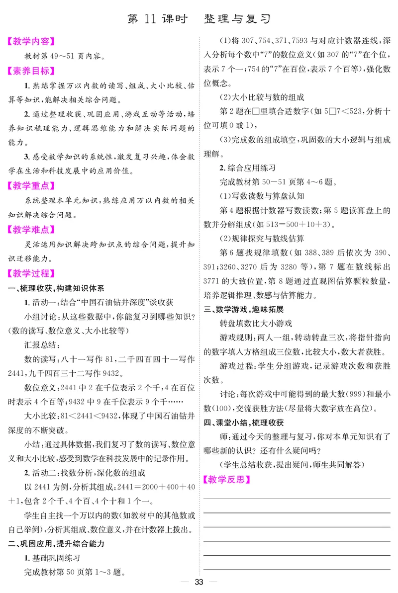 教案（新）_26春北师大版数学二下_00、教案第三套完整版