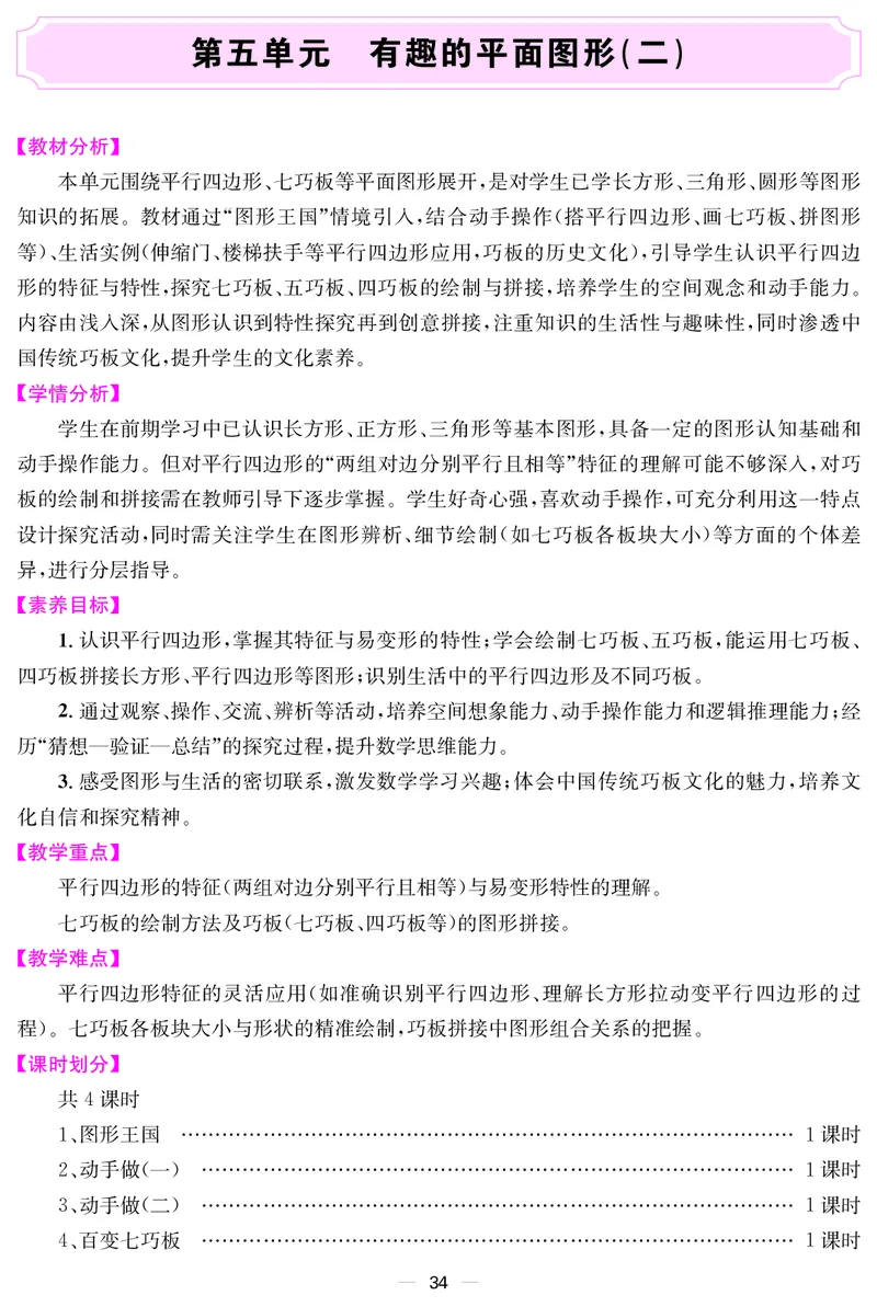 教案（新）_26春北师大版数学二下_00、教案第三套完整版