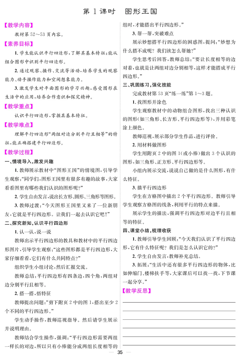 教案（新）_26春北师大版数学二下_00、教案第三套完整版