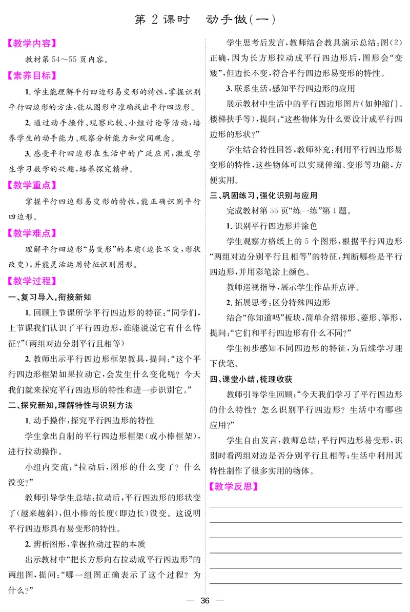 教案（新）_26春北师大版数学二下_00、教案第三套完整版