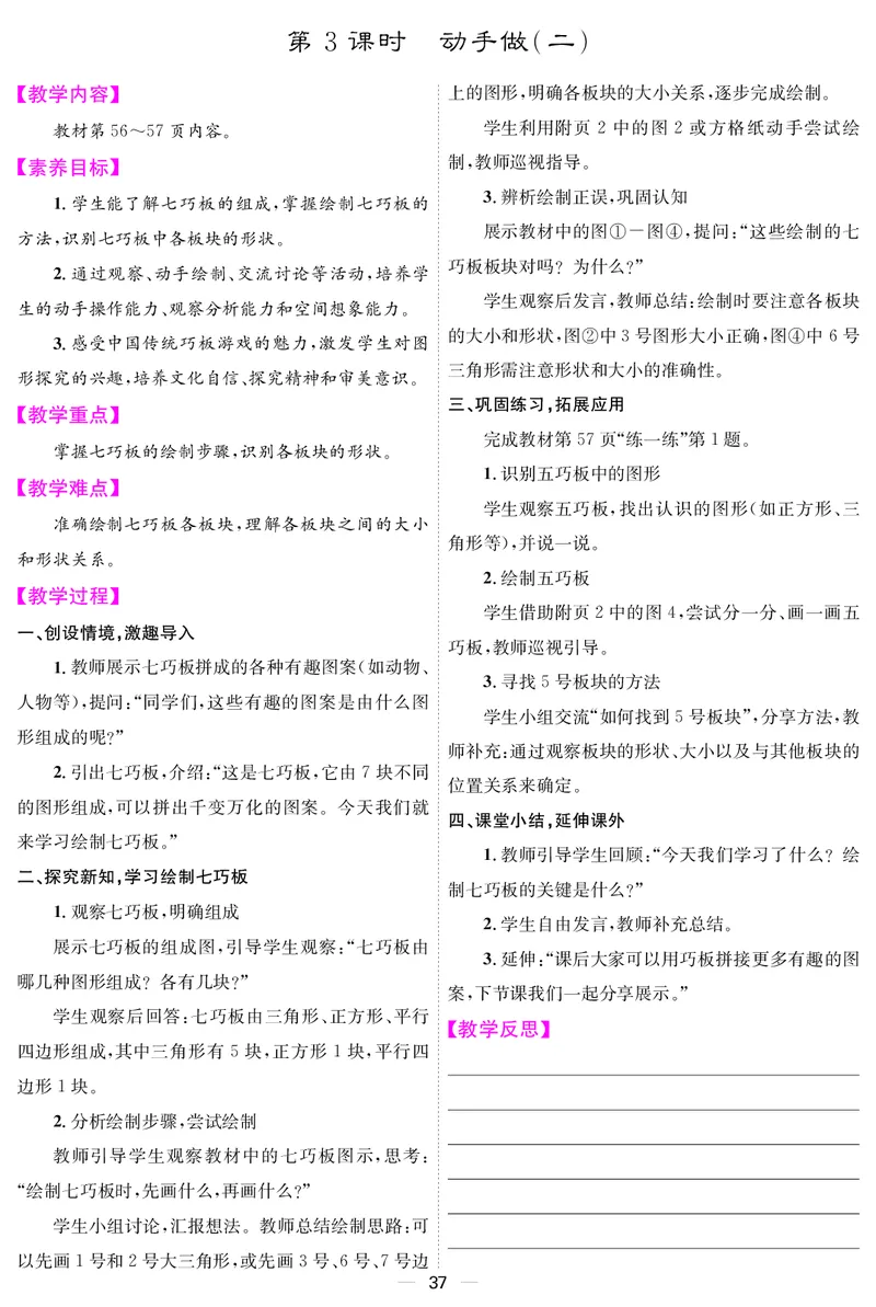 教案（新）_26春北师大版数学二下_00、教案第三套完整版