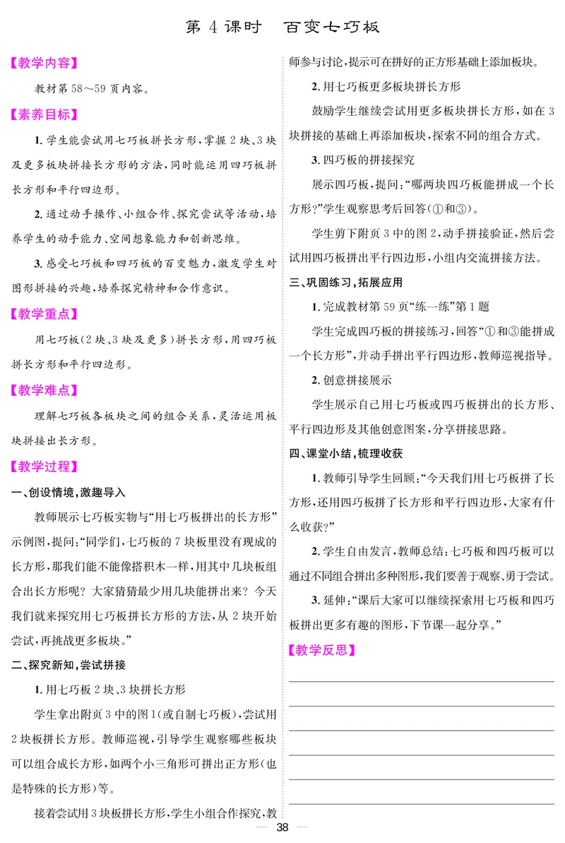 教案（新）_26春北师大版数学二下_00、教案第三套完整版