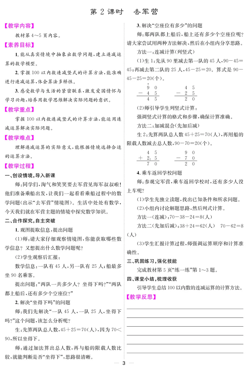 教案（新）_26春北师大版数学二下_00、教案第三套完整版