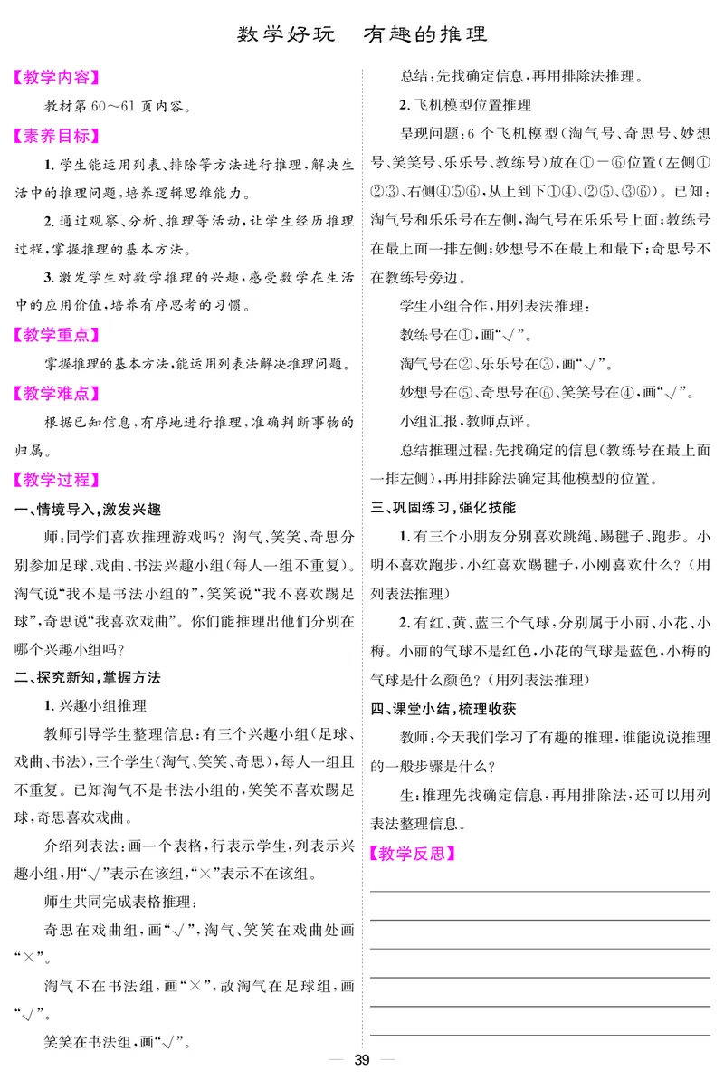 教案（新）_26春北师大版数学二下_00、教案第三套完整版