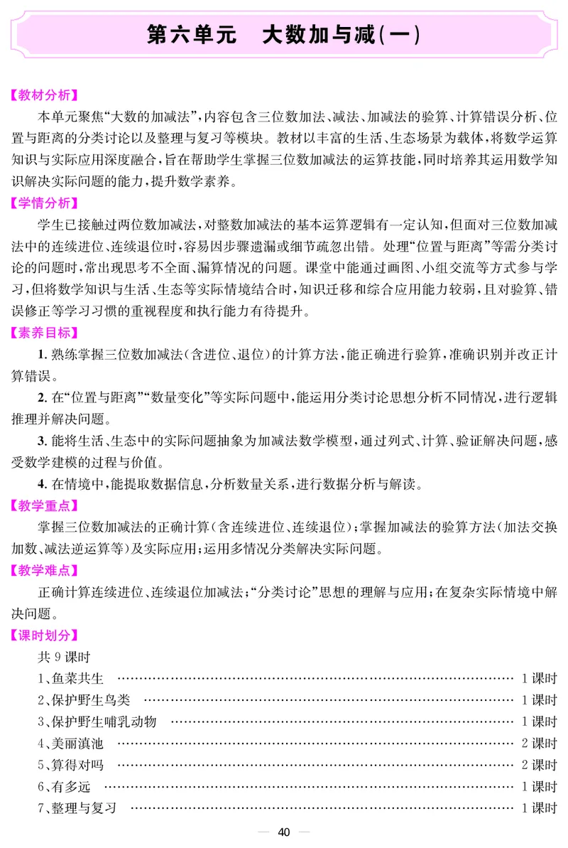 教案（新）_26春北师大版数学二下_00、教案第三套完整版