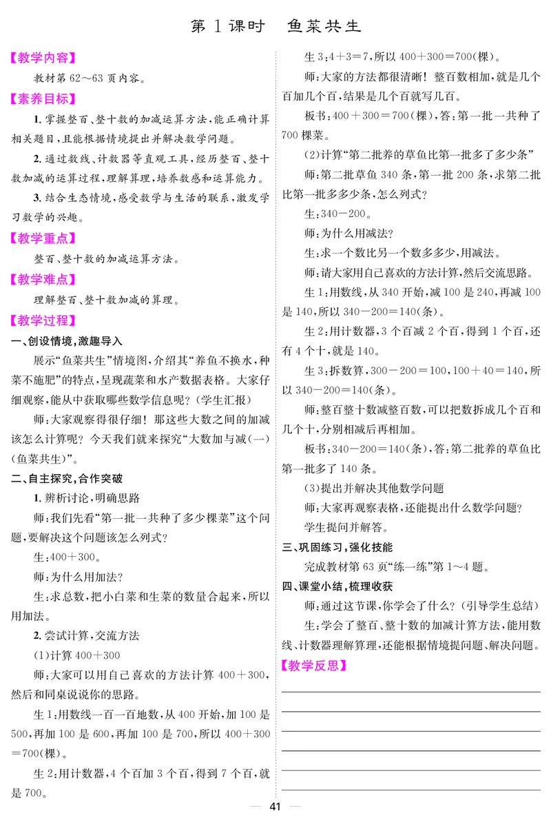 教案（新）_26春北师大版数学二下_00、教案第三套完整版