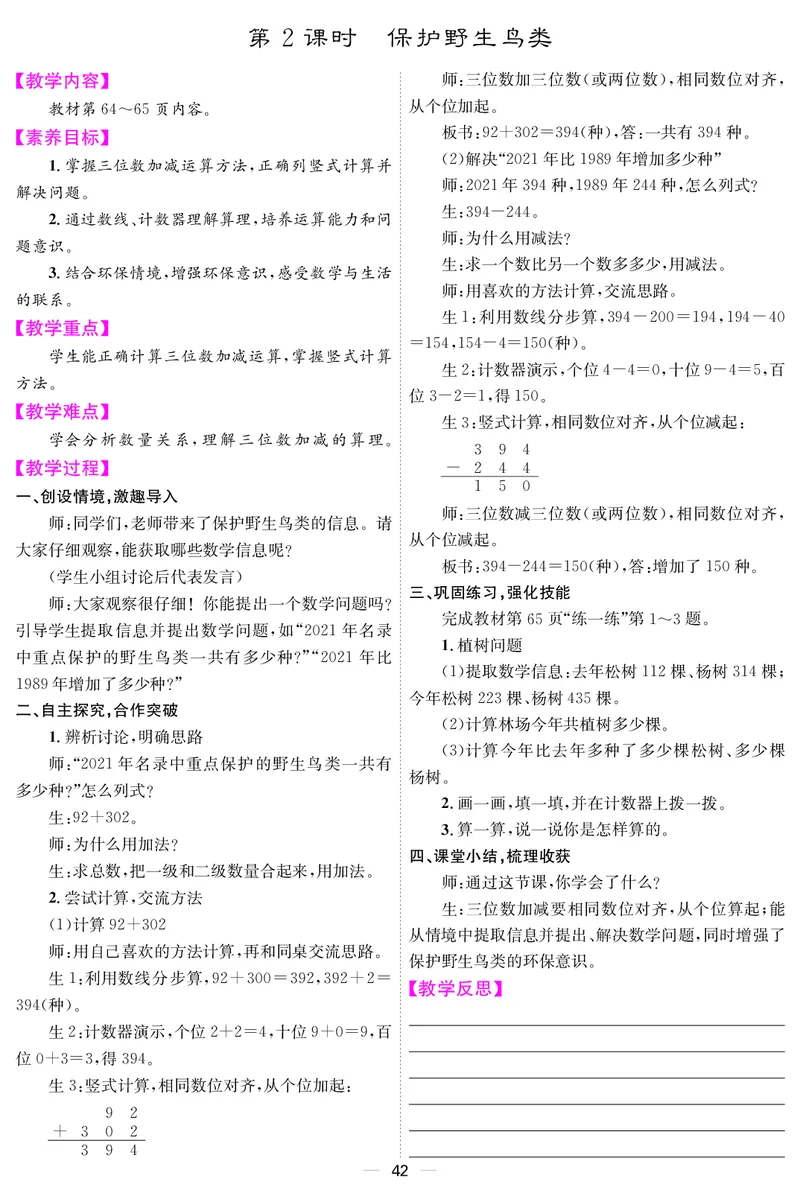 教案（新）_26春北师大版数学二下_00、教案第三套完整版