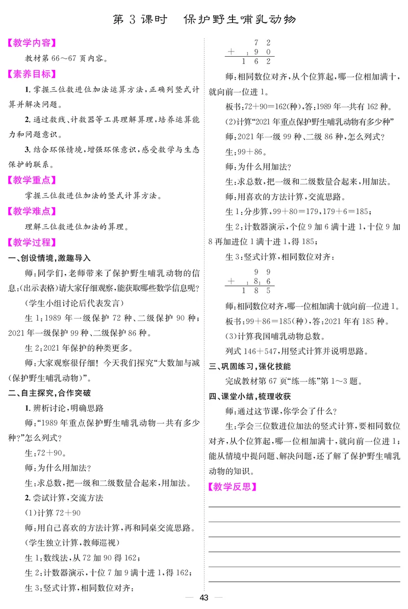 教案（新）_26春北师大版数学二下_00、教案第三套完整版
