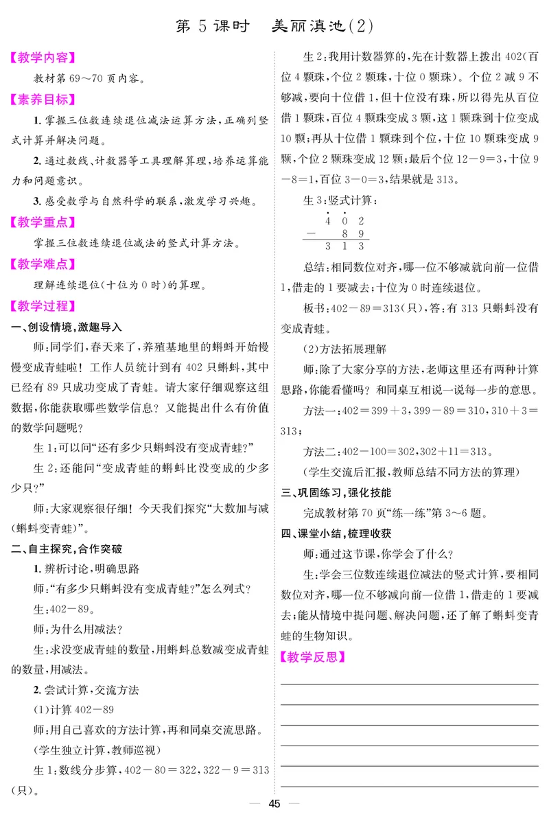 教案（新）_26春北师大版数学二下_00、教案第三套完整版