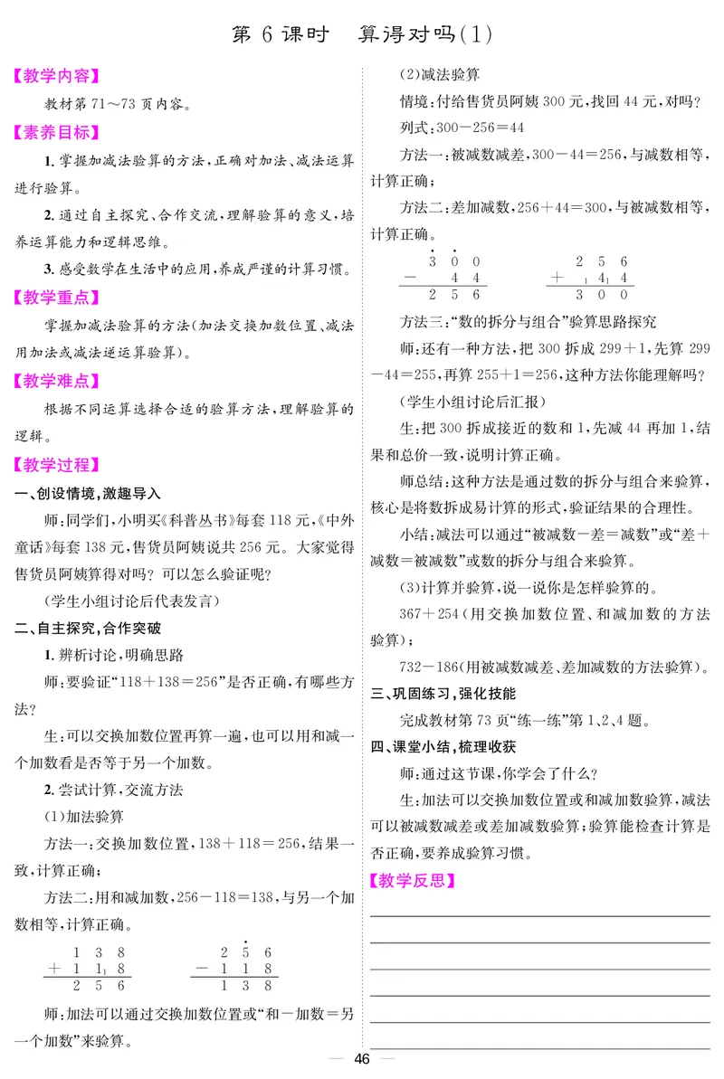 教案（新）_26春北师大版数学二下_00、教案第三套完整版