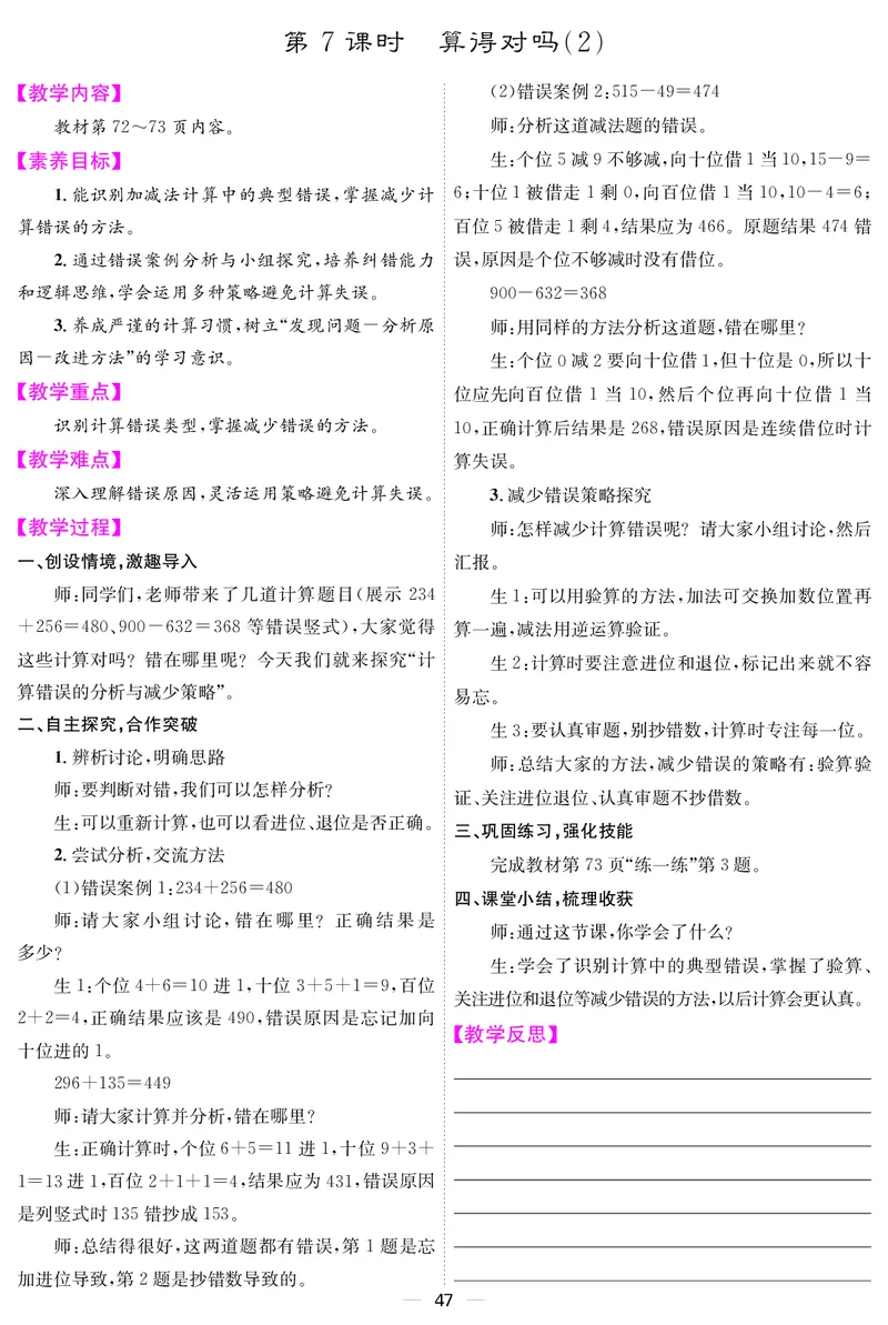 教案（新）_26春北师大版数学二下_00、教案第三套完整版