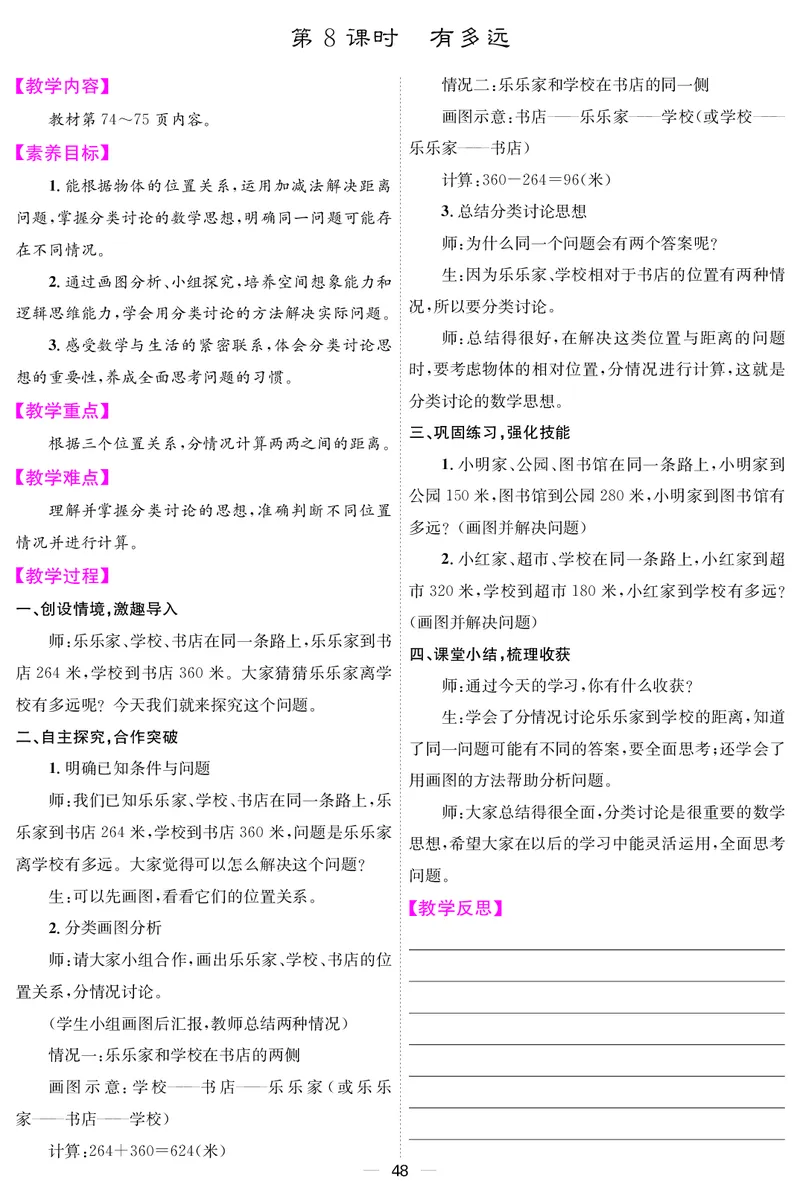教案（新）_26春北师大版数学二下_00、教案第三套完整版