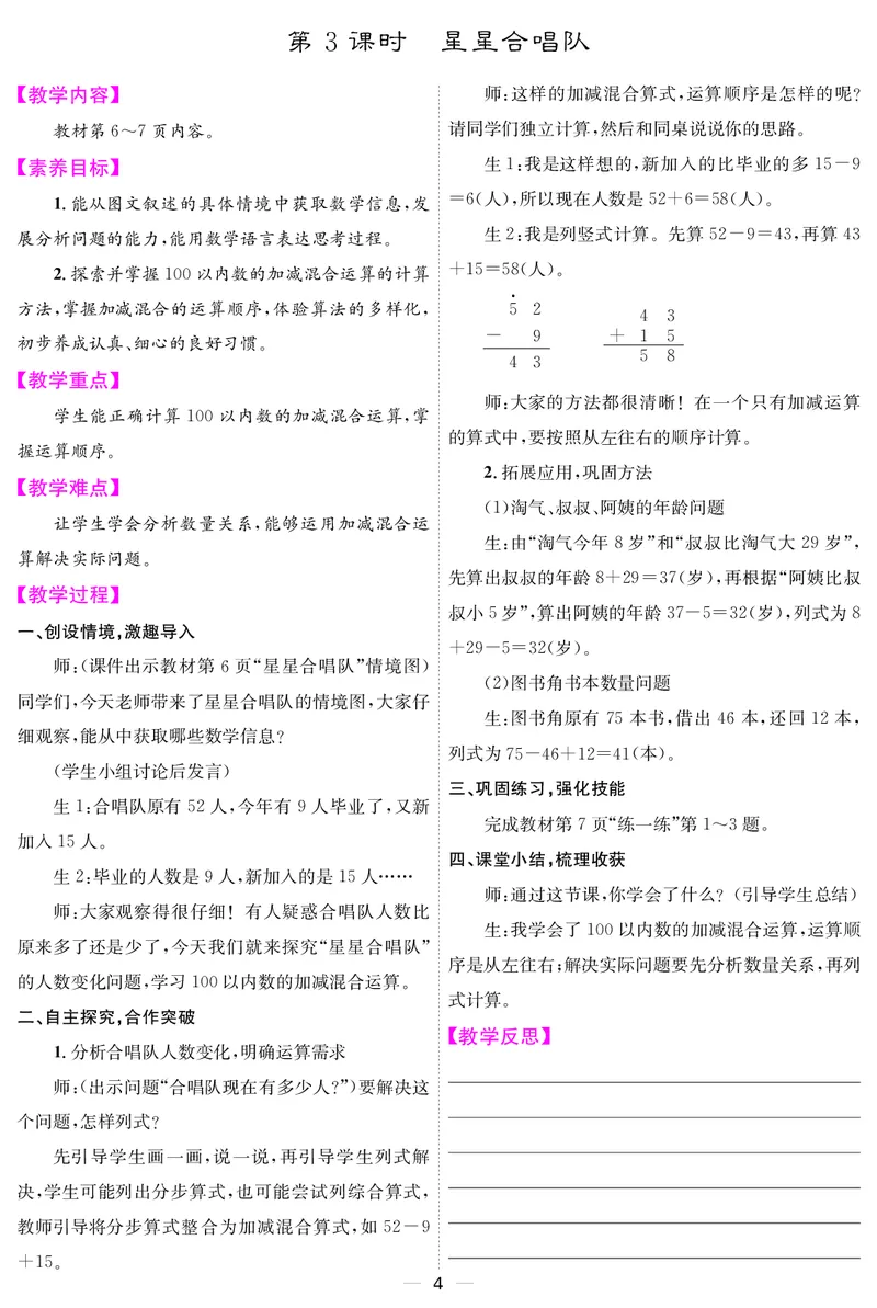 教案（新）_26春北师大版数学二下_00、教案第三套完整版