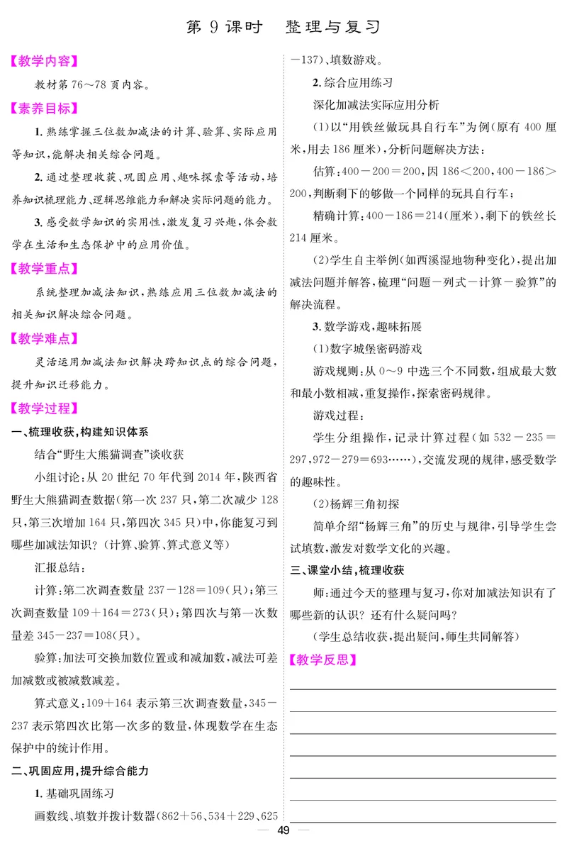 教案（新）_26春北师大版数学二下_00、教案第三套完整版