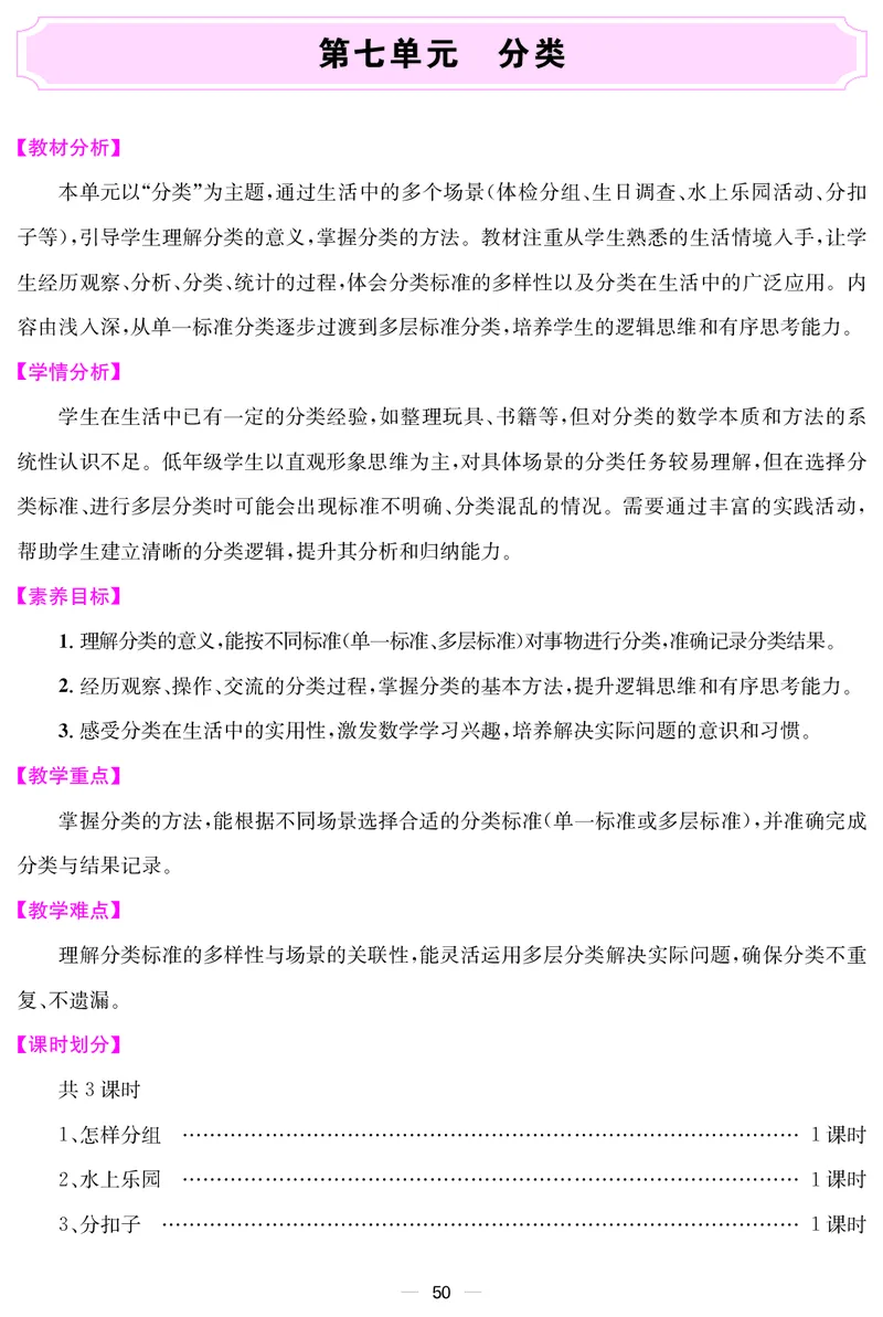 教案（新）_26春北师大版数学二下_00、教案第三套完整版