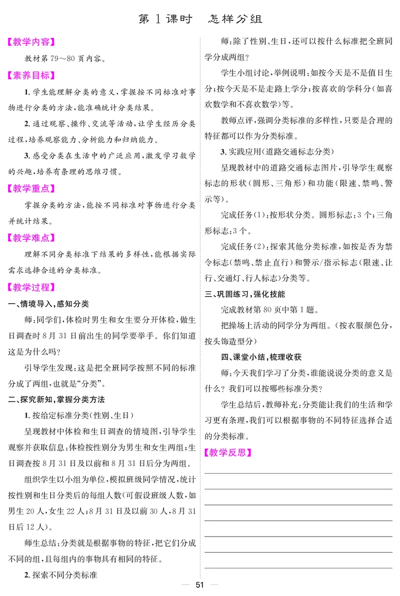 教案（新）_26春北师大版数学二下_00、教案第三套完整版