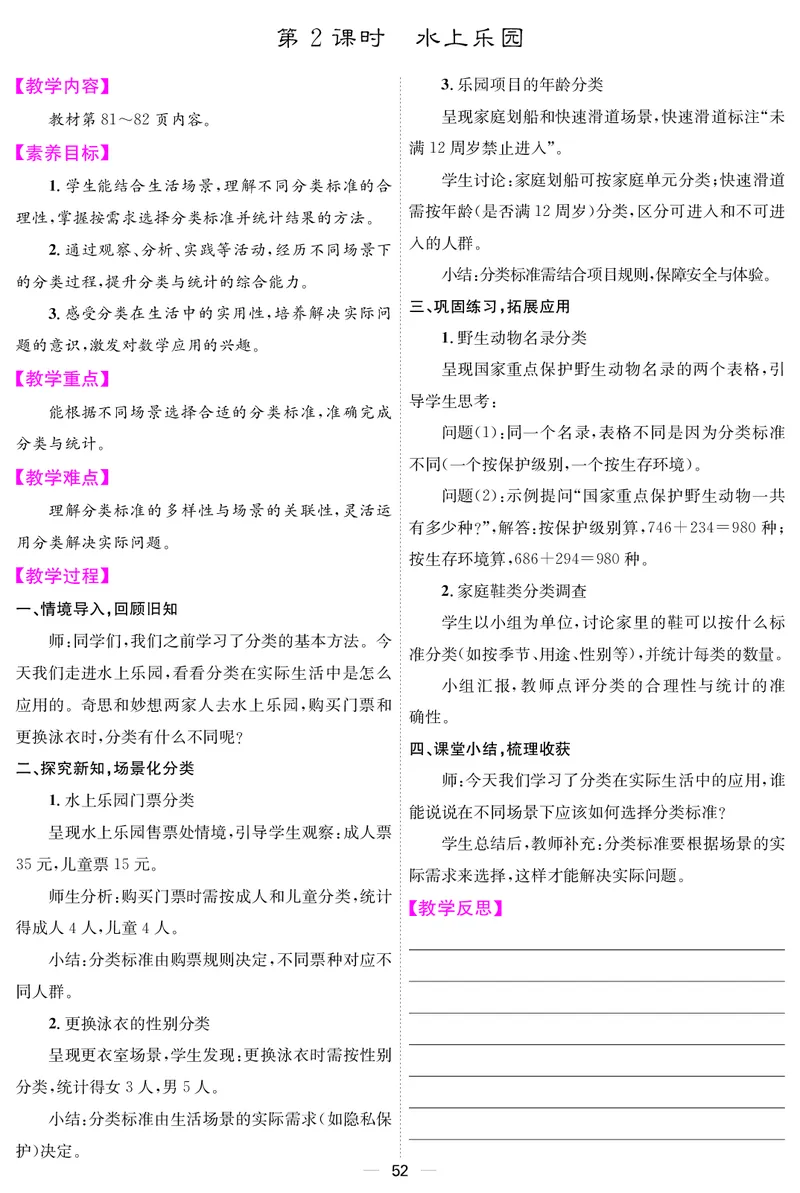 教案（新）_26春北师大版数学二下_00、教案第三套完整版