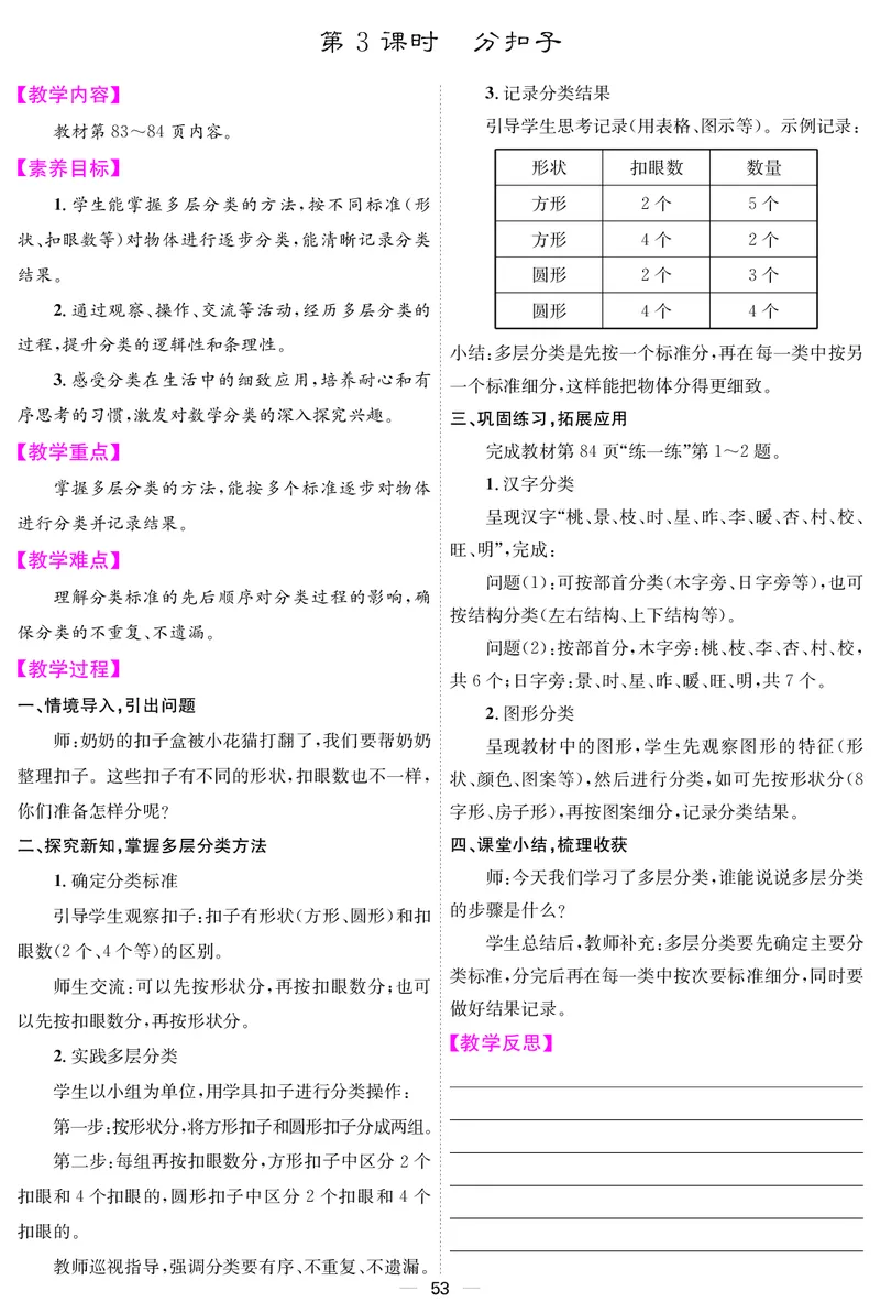教案（新）_26春北师大版数学二下_00、教案第三套完整版