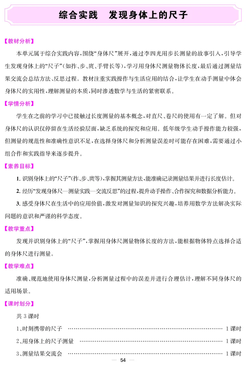 教案（新）_26春北师大版数学二下_00、教案第三套完整版