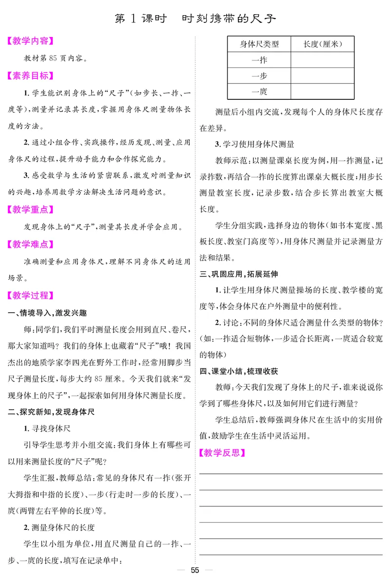 教案（新）_26春北师大版数学二下_00、教案第三套完整版