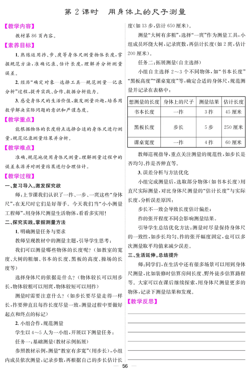 教案（新）_26春北师大版数学二下_00、教案第三套完整版