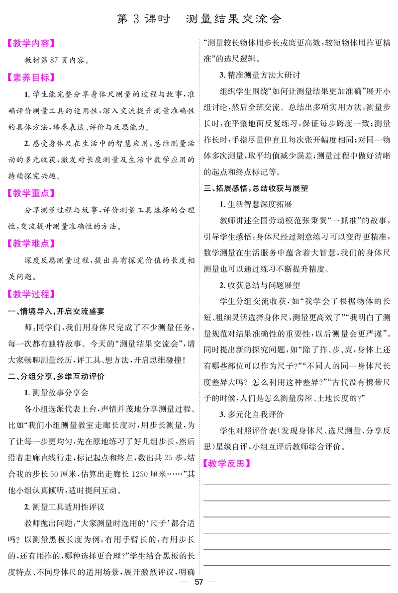 教案（新）_26春北师大版数学二下_00、教案第三套完整版