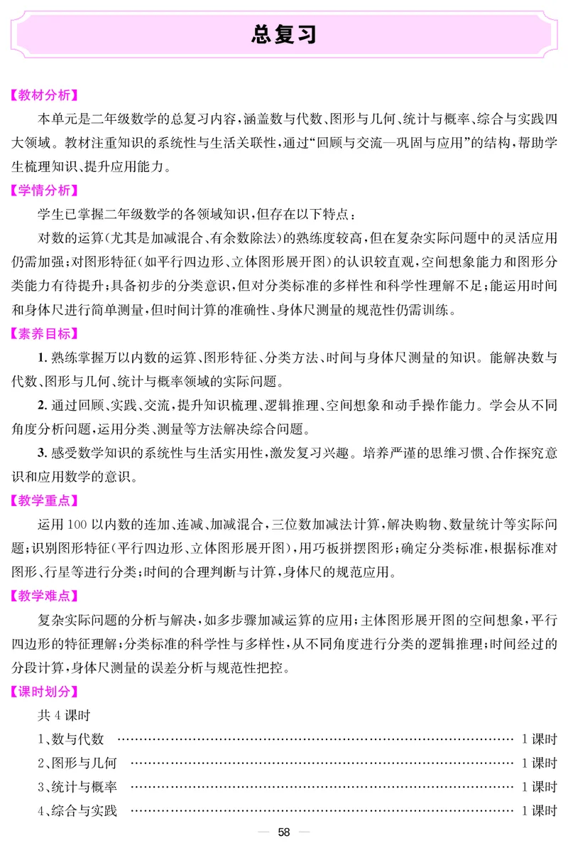 教案（新）_26春北师大版数学二下_00、教案第三套完整版