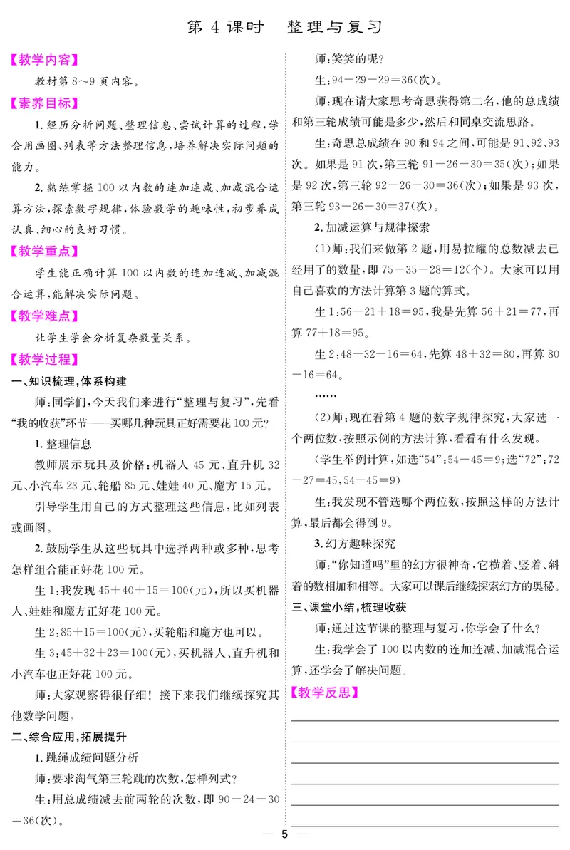 教案（新）_26春北师大版数学二下_00、教案第三套完整版