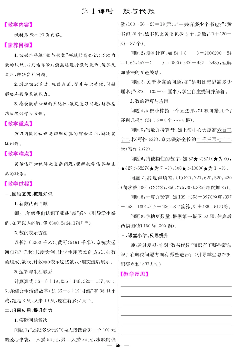 教案（新）_26春北师大版数学二下_00、教案第三套完整版