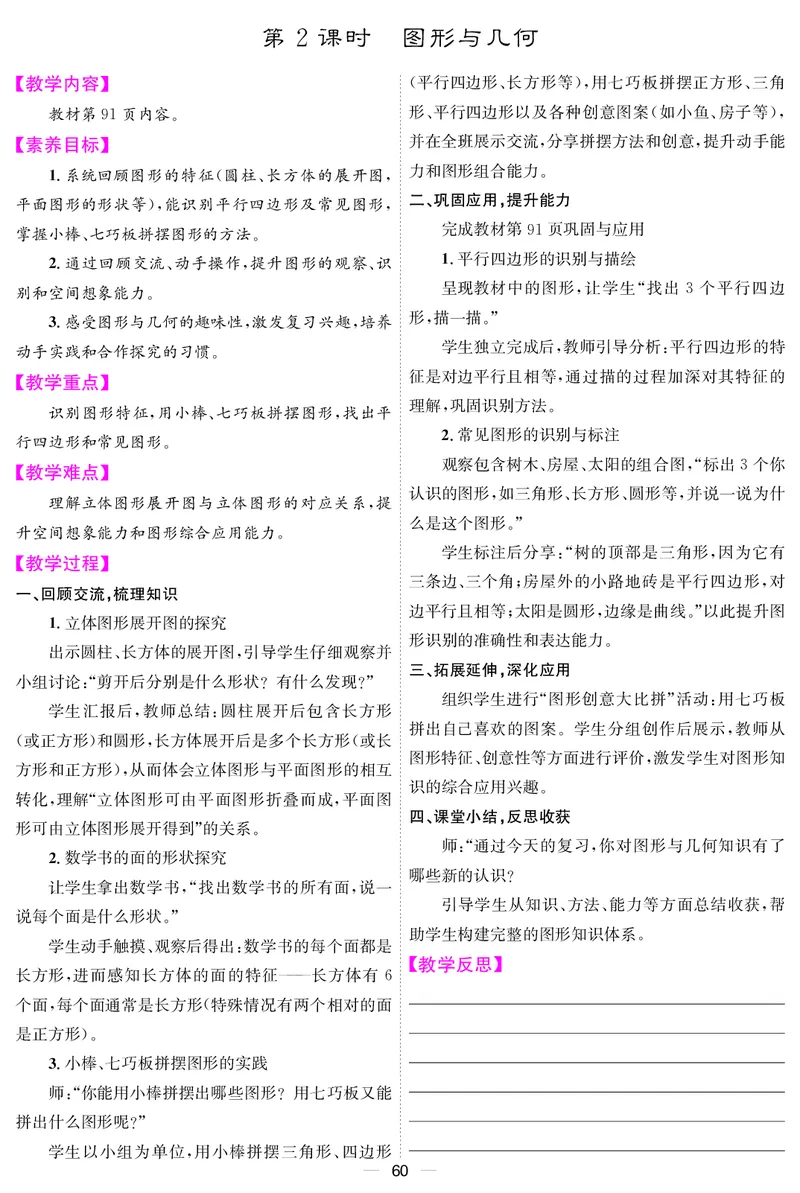教案（新）_26春北师大版数学二下_00、教案第三套完整版