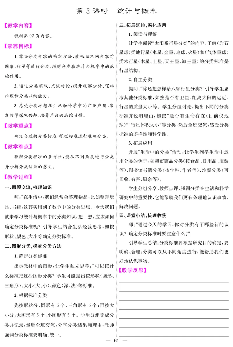 教案（新）_26春北师大版数学二下_00、教案第三套完整版