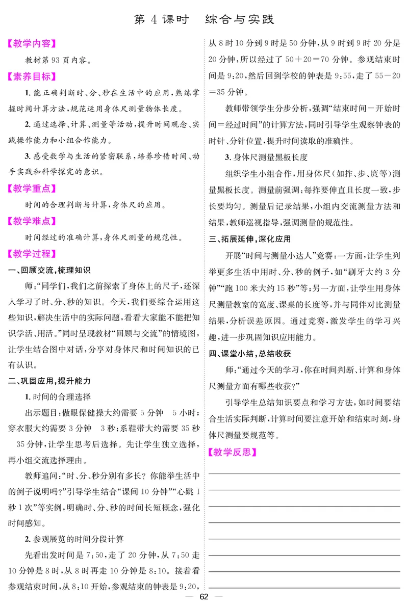 教案（新）_26春北师大版数学二下_00、教案第三套完整版