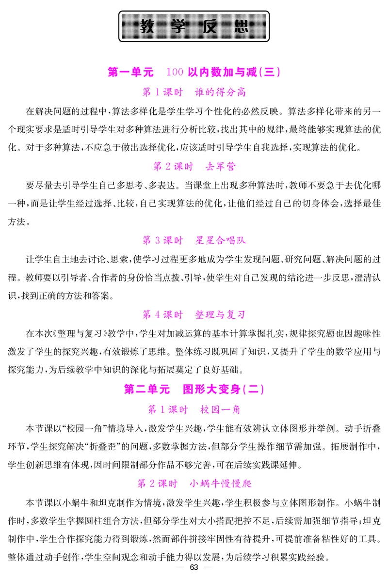 教案（新）_26春北师大版数学二下_00、教案第三套完整版