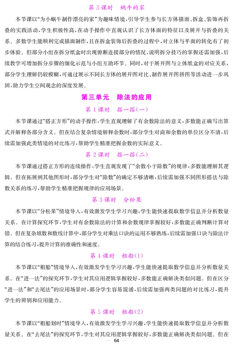 教案（新）_26春北师大版数学二下_00、教案第三套完整版