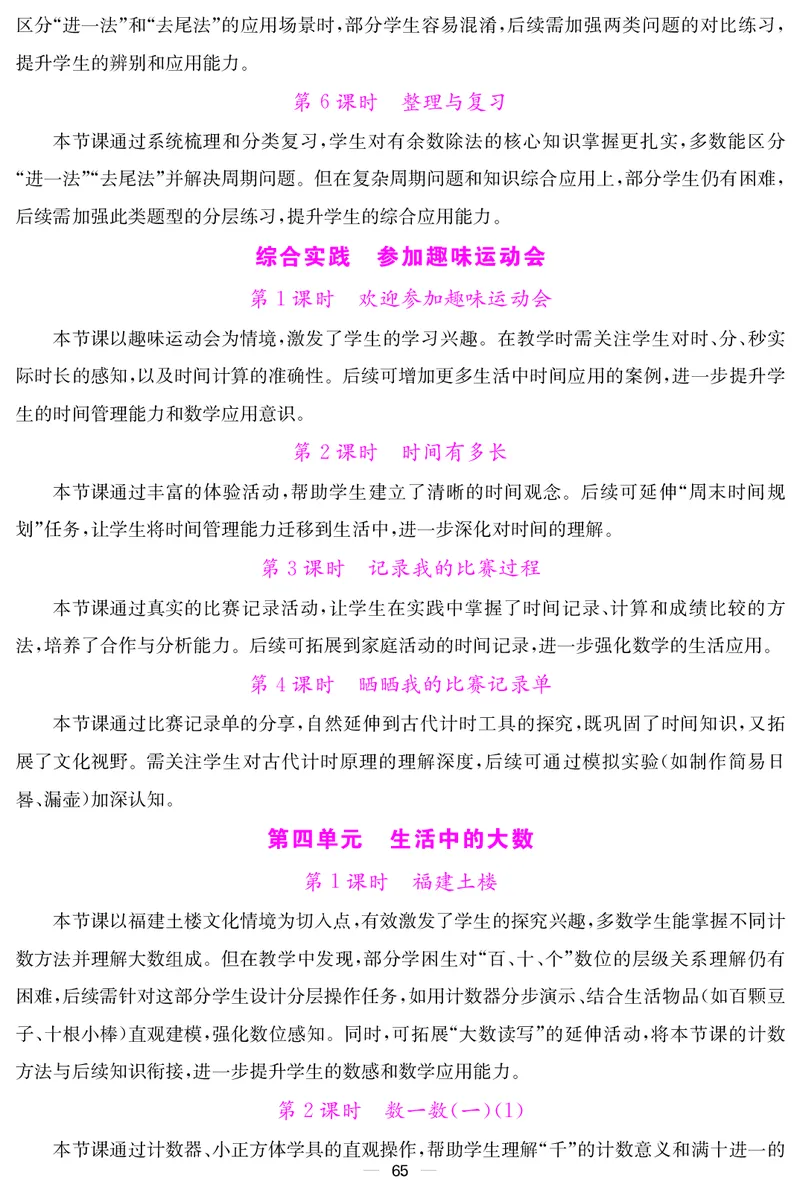 教案（新）_26春北师大版数学二下_00、教案第三套完整版