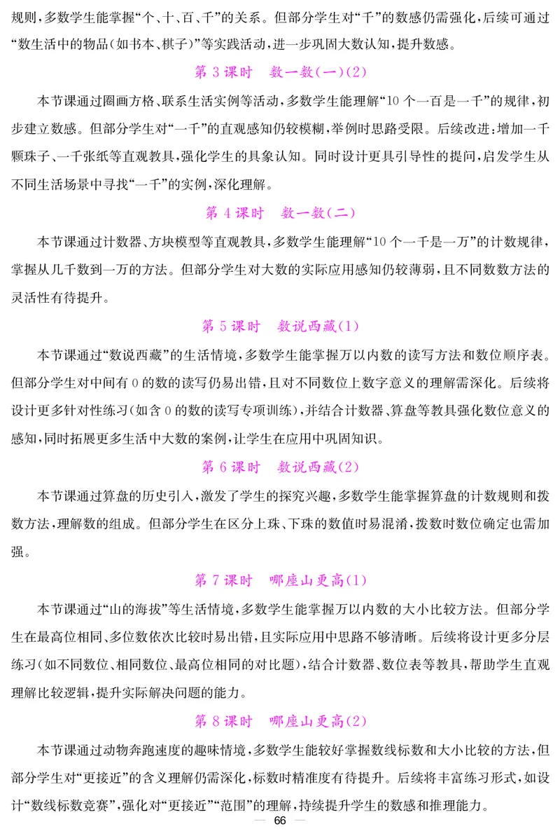 教案（新）_26春北师大版数学二下_00、教案第三套完整版