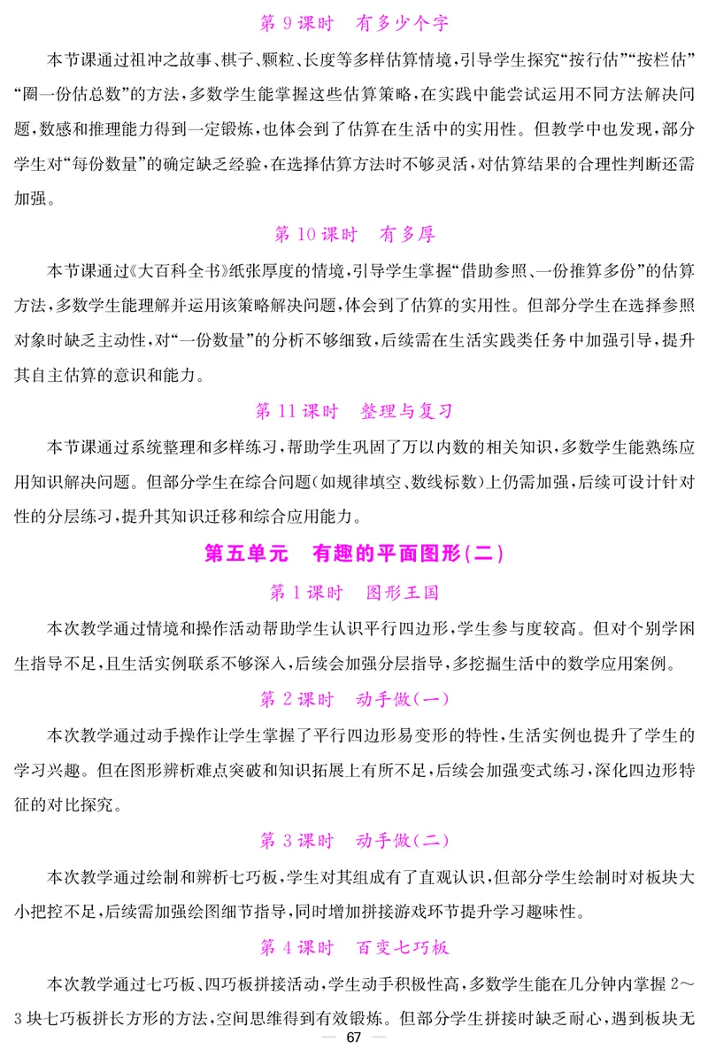 教案（新）_26春北师大版数学二下_00、教案第三套完整版