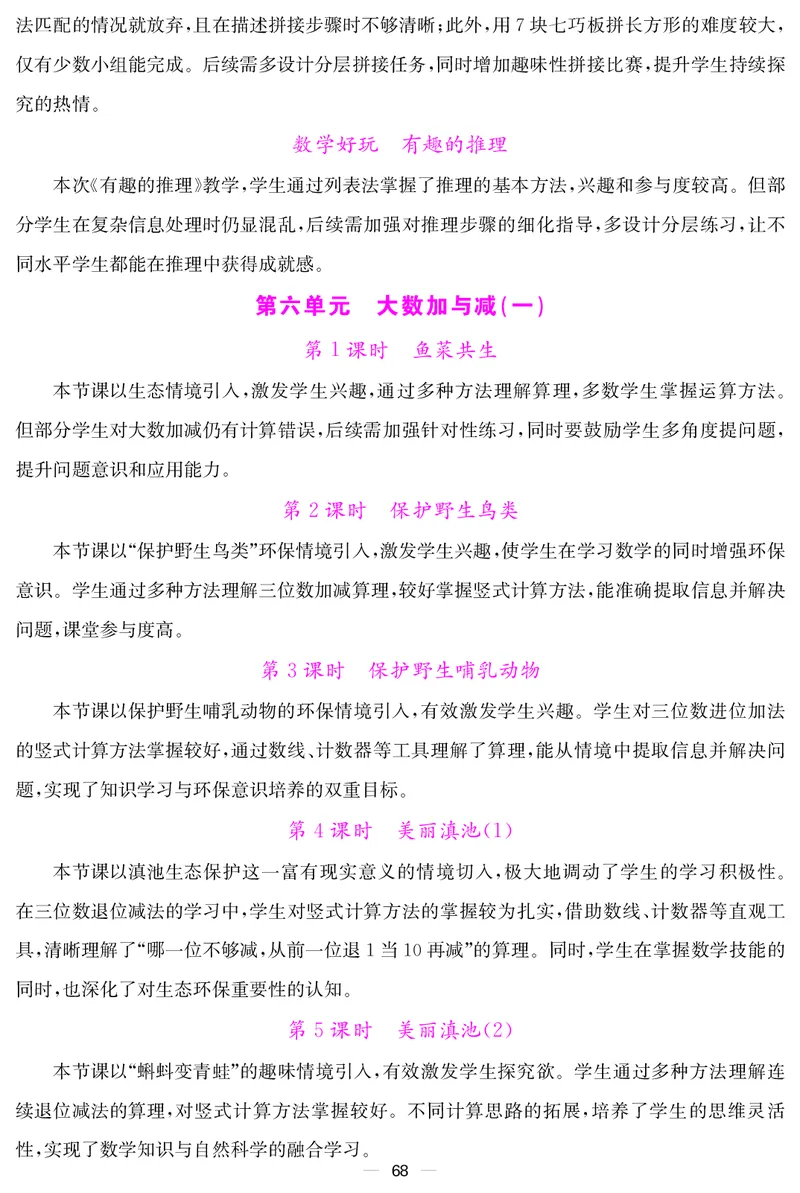 教案（新）_26春北师大版数学二下_00、教案第三套完整版