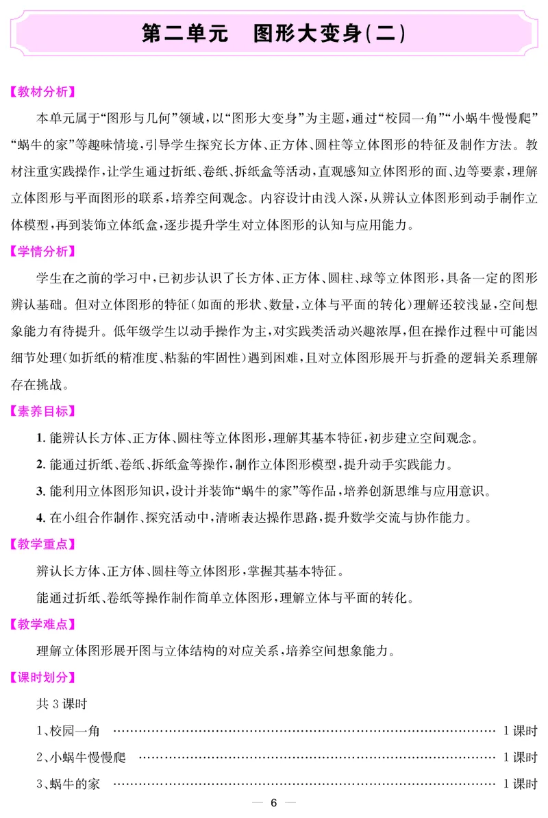 教案（新）_26春北师大版数学二下_00、教案第三套完整版