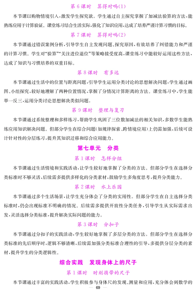 教案（新）_26春北师大版数学二下_00、教案第三套完整版