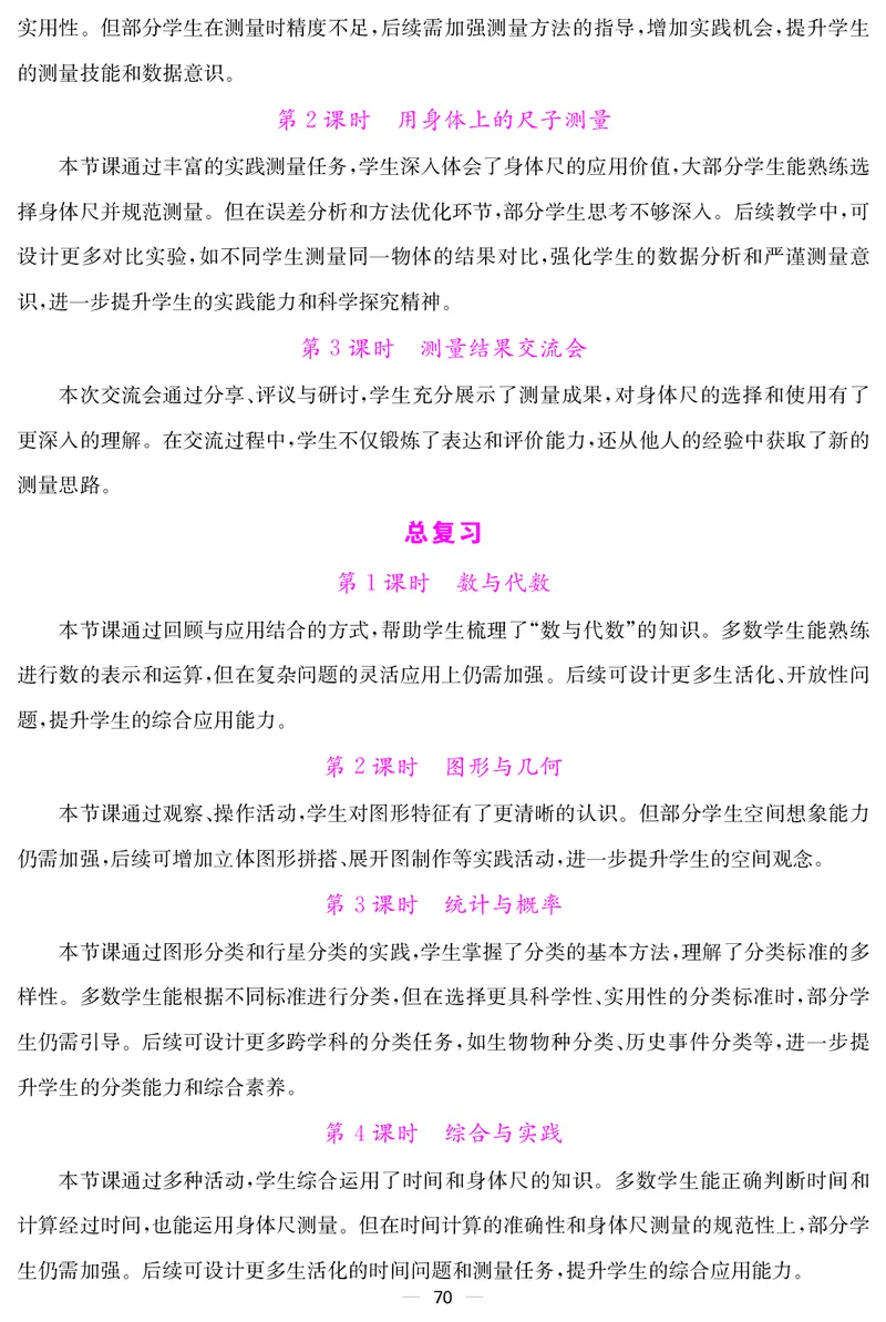 教案（新）_26春北师大版数学二下_00、教案第三套完整版