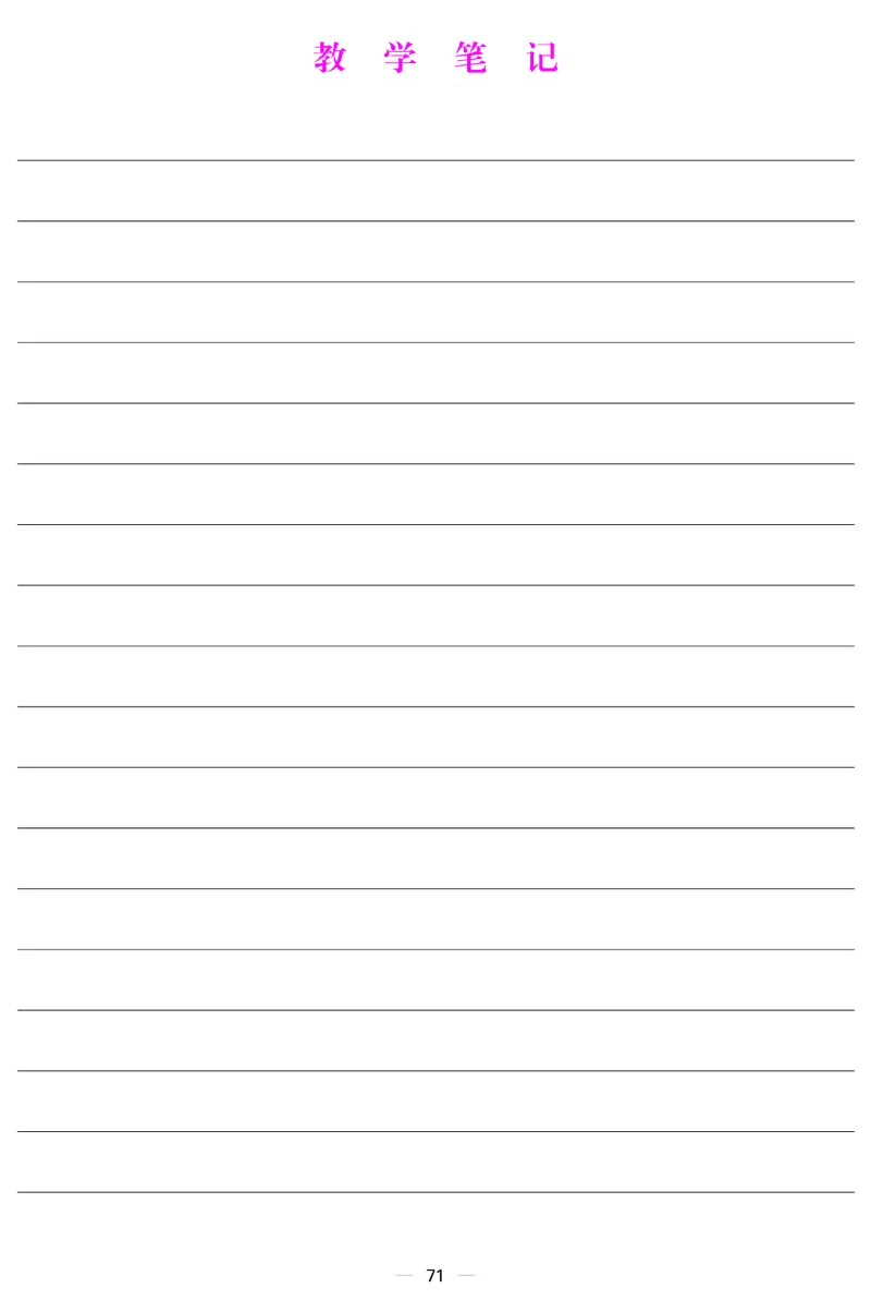 教案（新）_26春北师大版数学二下_00、教案第三套完整版