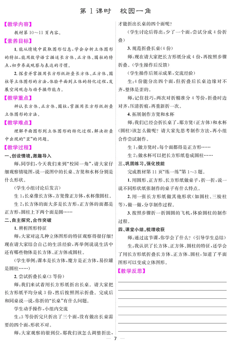 教案（新）_26春北师大版数学二下_00、教案第三套完整版