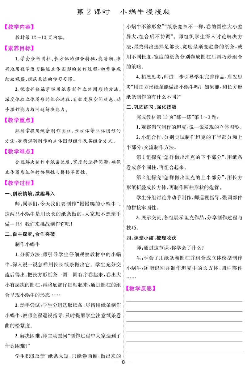 教案（新）_26春北师大版数学二下_00、教案第三套完整版